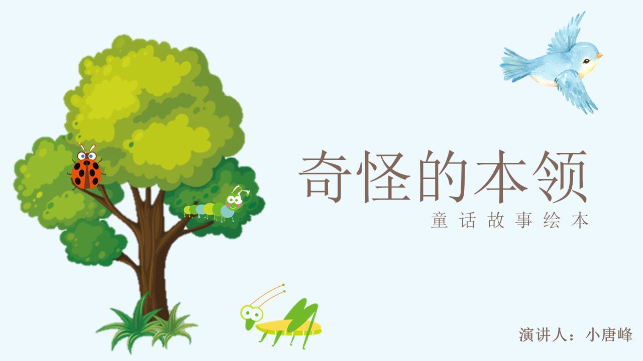 故事绘本 (11).pptx